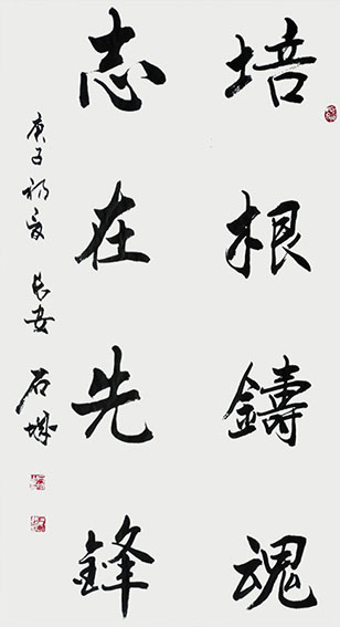 石城作品《培根铸魂 志在先锋》